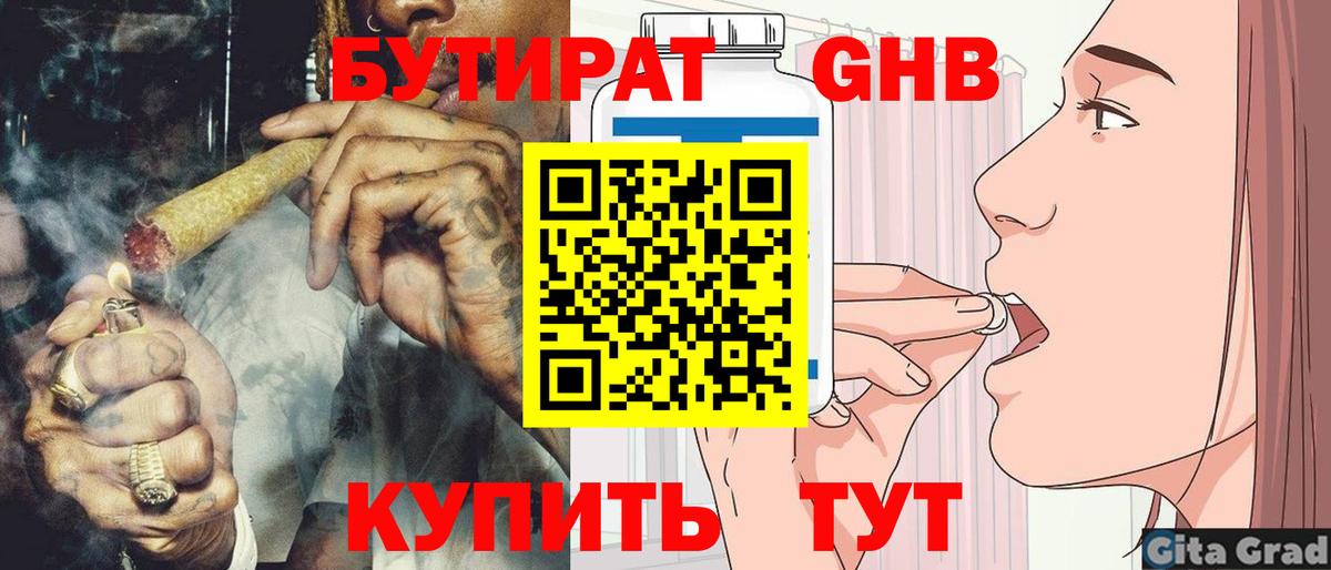 Бутират  Вход с VPN  Ахтубинск  Бутират GHB 