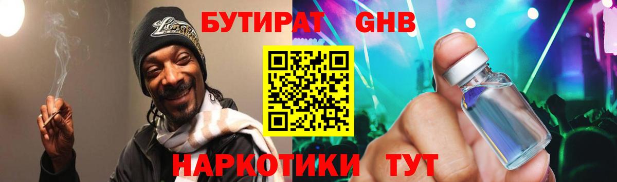 БУТИРАТ Butirat Ахтубинск