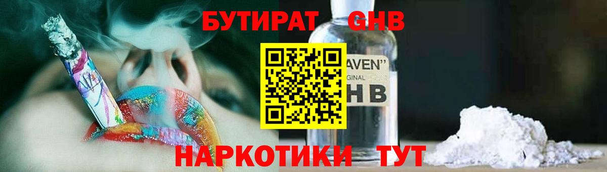 Бутират  Ахтубинск  БУТИРАТ буратино 