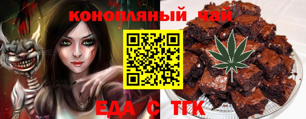 Печенье с ТГК марихуана Ахтубинск
