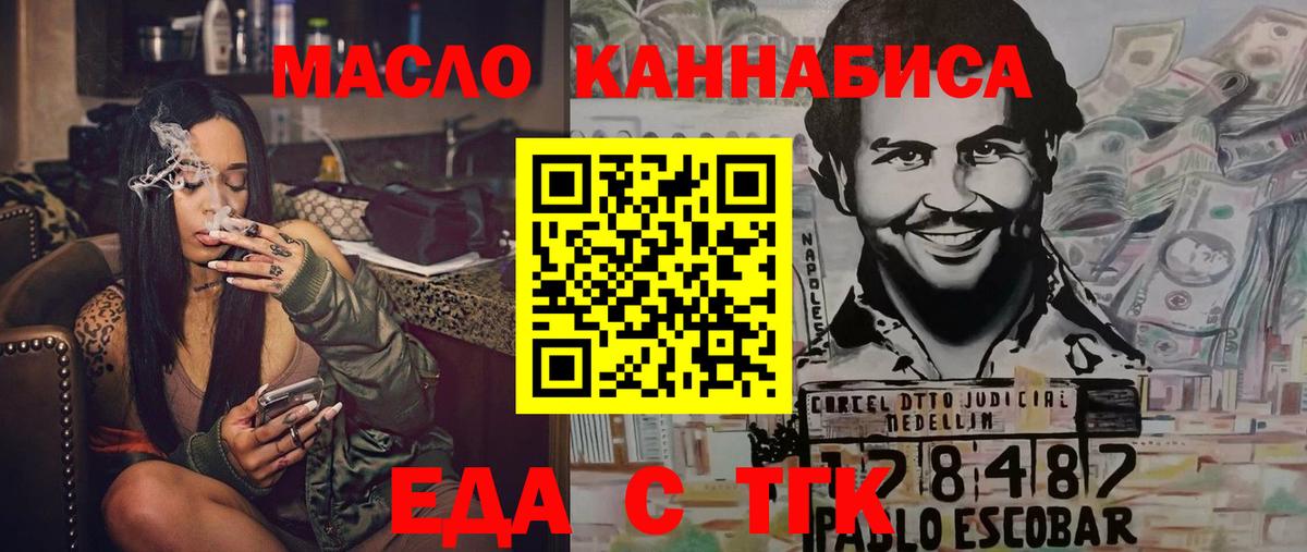 Ахтубинск  Еда ТГК конопля  Вход с VPN 