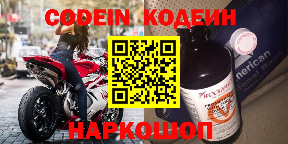 Ахтубинск  Codein Purple Drank  Кодеиновый сироп Lean Purple Drank  Вход с VPN 