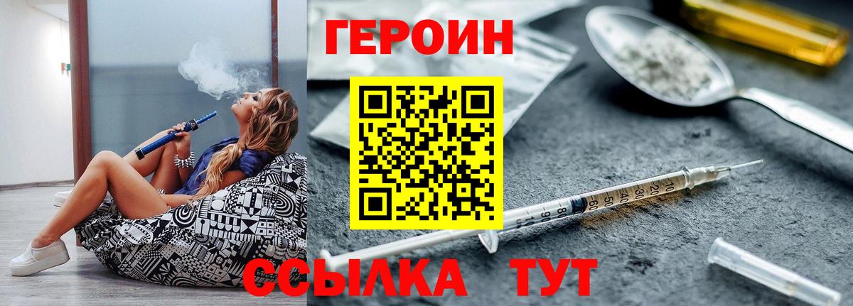 Героин белый  Вход с VPN  Ахтубинск 