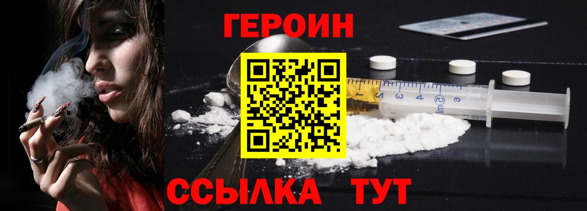 Героин хмурый Ахтубинск