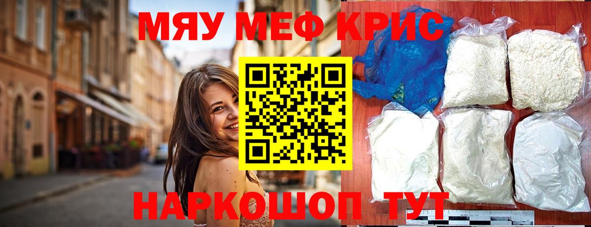 Мефедрон  Меф  МЯУ-МЯУ mephedrone  Ахтубинск 