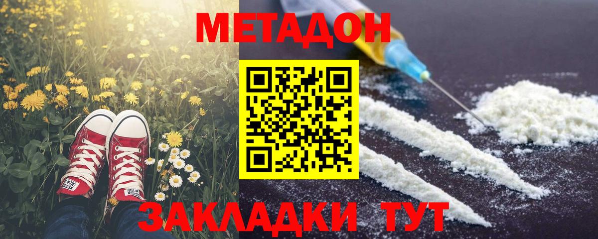 МЕТАДОН мёд Ахтубинск