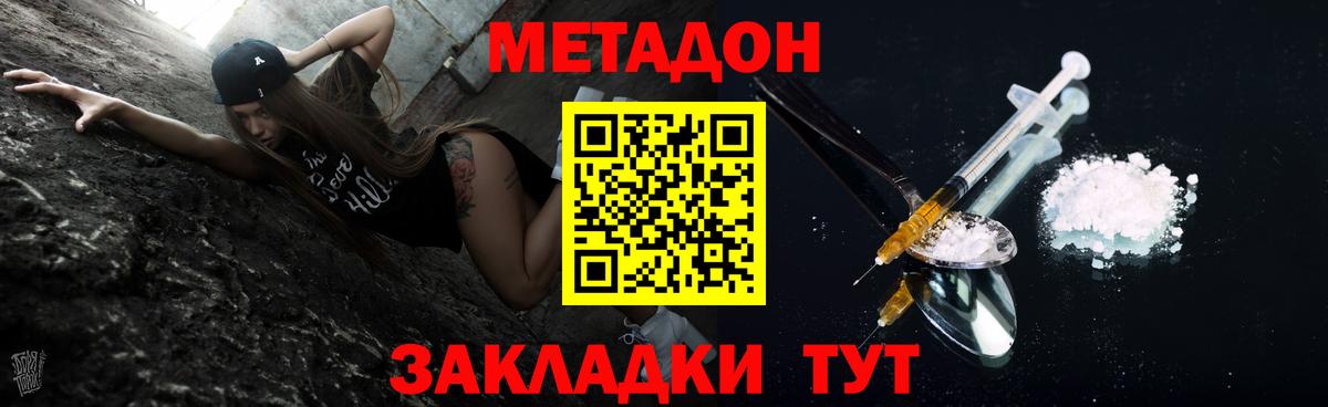 нарко площадка наркотические препараты  МЕТАДОН VHQ  Вход с VPN  МЕТАДОН кристалл  Ахтубинск 