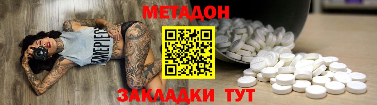 Метадон methadone  Ахтубинск 